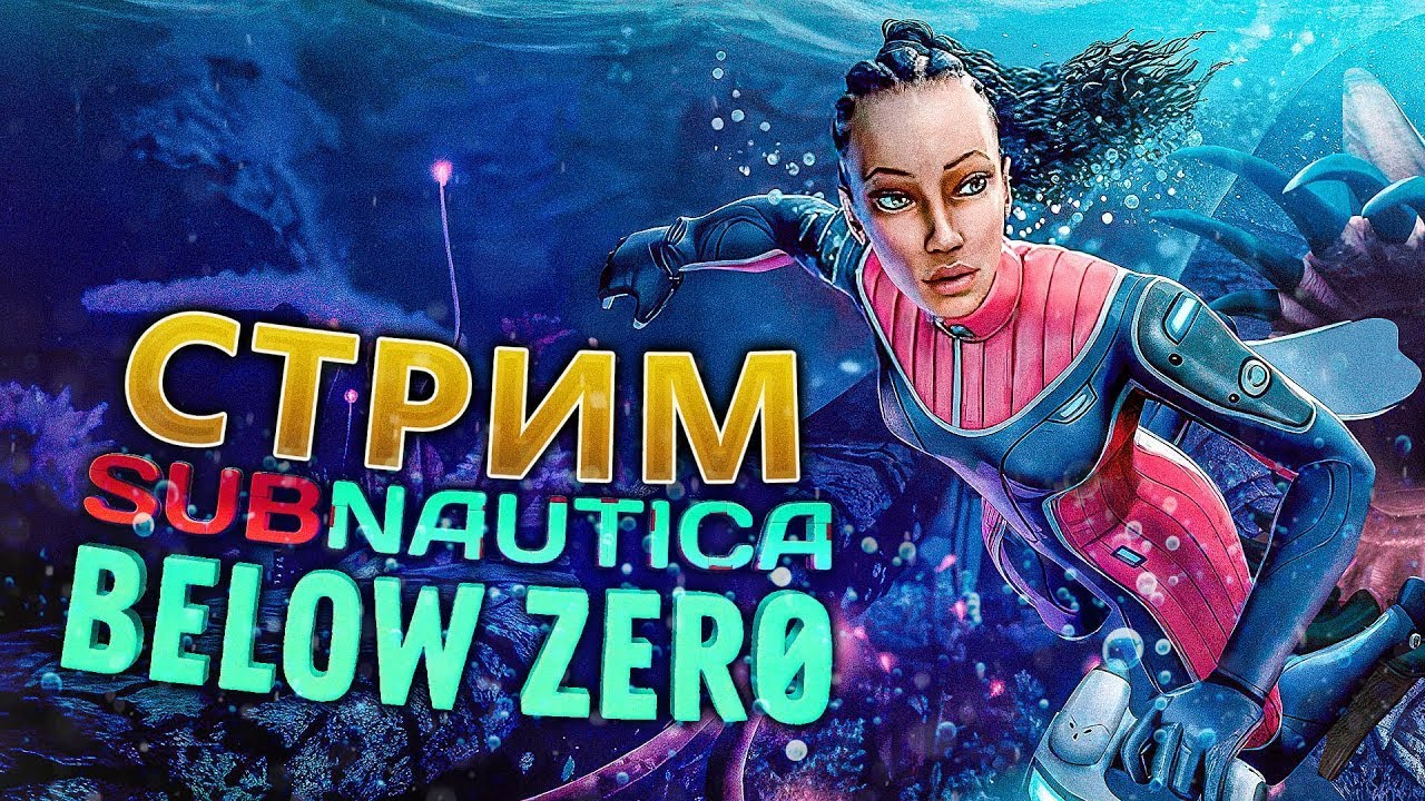 Subnautica Below Zero/Субнатика Белоу Зиро / Новые Приключения B_erSerk В Подводном Мире #5