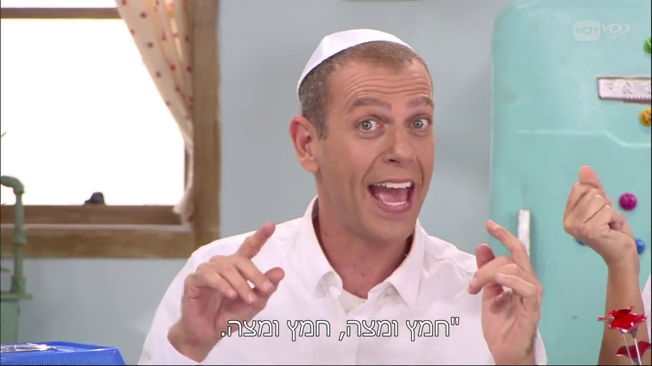 מה נשתנה - יש לי חג עם רינת וחברים | פסח