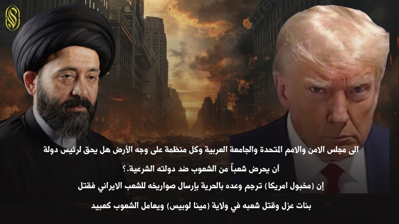 الى مجلس الامن والامم المتحدة والجامعة العربية وكل منظمة على وجه الأرضهل يحق لرئيس دولة أن يحرض
