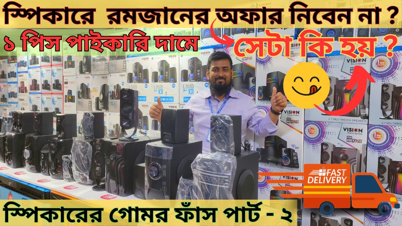 Speaker price in Bangladesh 2023🔥🔥Bluetooth Speaker Price in BD 2023 🔥🔥Vision speaker price 2023
