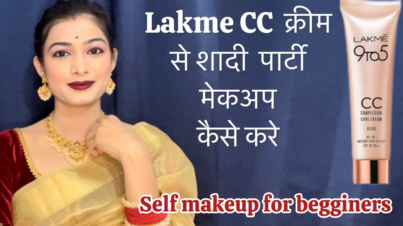Lakme CC cream se makeup kaise kare/शादीपार्टी के लिए मेकअप/makeup for beginners ​#affordablemakeup