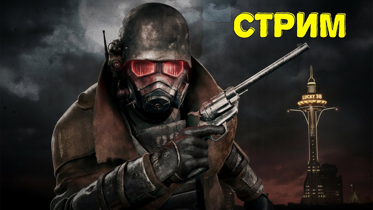 FALLOUT NEW VEGAS СТРИМ - Поход по злачным местам. Прогуливаемся по местным казино)  Прохождение #11