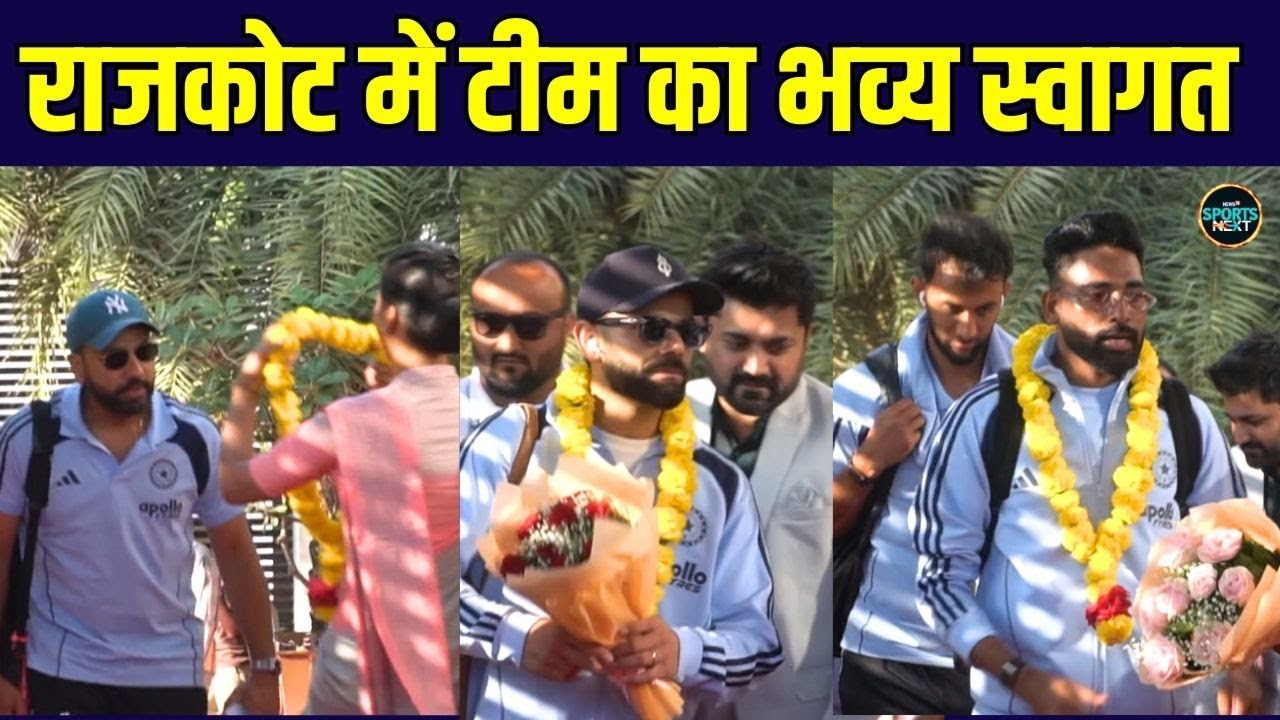 Team India receives Warm Welcome at Rajkot: टीम इंडिया का भव्य स्वागत | IND vs NZ 2nd ODI