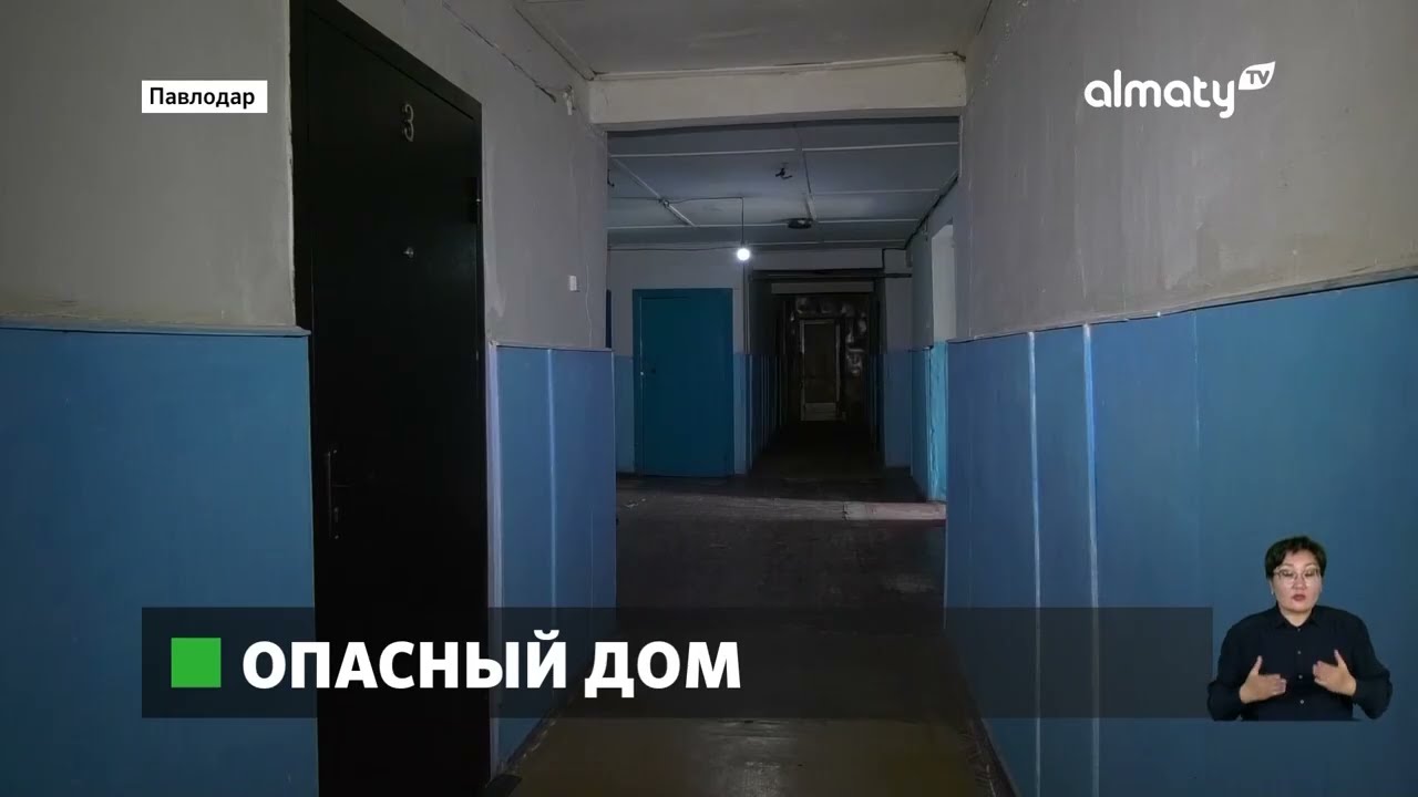 Без воды и удобств: жители боятся разрушения многоквартирного дома