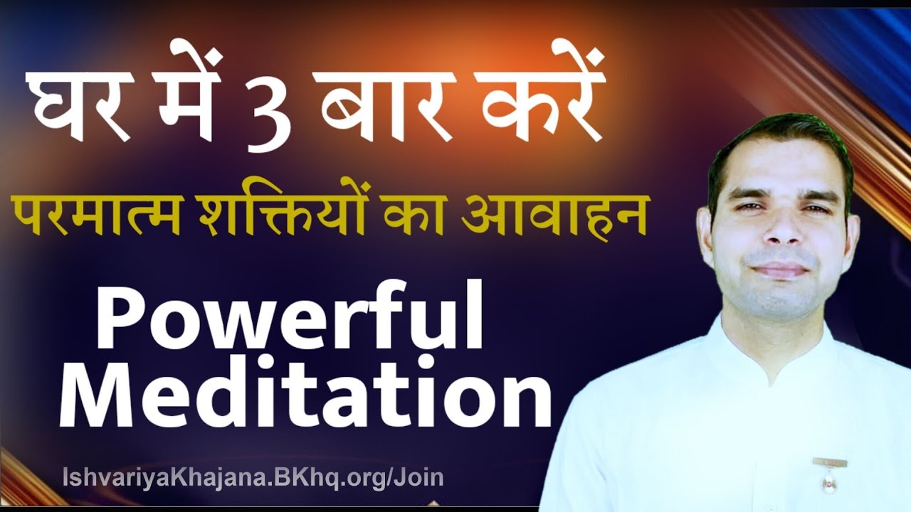 अपने घर में बाबा का आह्वान 3 बार करीये | Power Meditation Commentary By Bk Kabir Bhai |