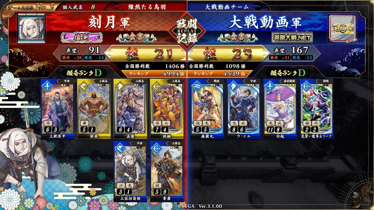 520戦目 ≪食客：証21≫6枚 奉武祝融ワラVS4枚 達人伝白起、ラ・イル、森蘭丸【刻月の英傑大戦記 Ver.3.1.0D 2025 2/7】