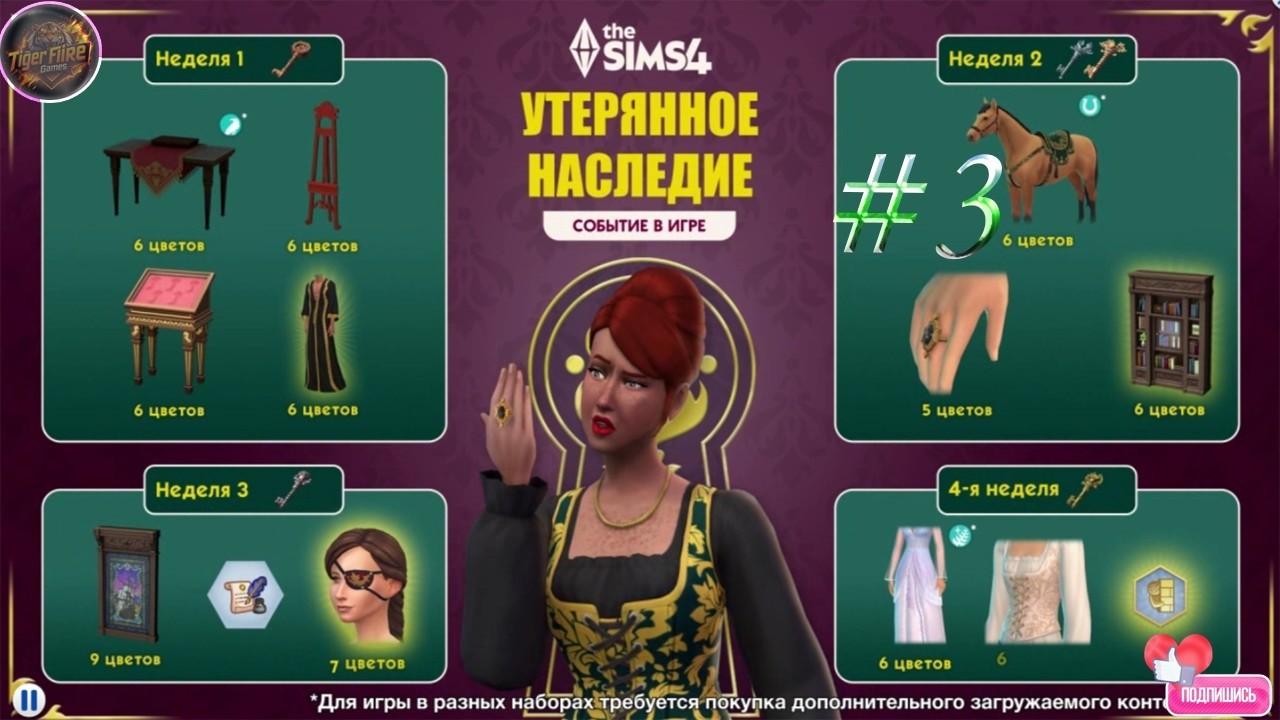 Новое событие в The Sims 4 Событие #3