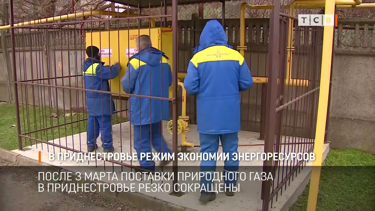 В Приднестровье режим экономии энергоресурсов