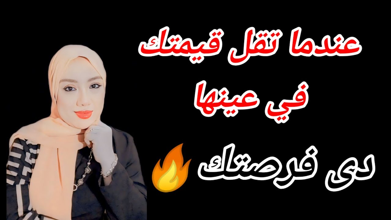 عندما تستهين بك المرأة ‼️ هذا هو أفضل رد يجعلها تندم في الحال🔥