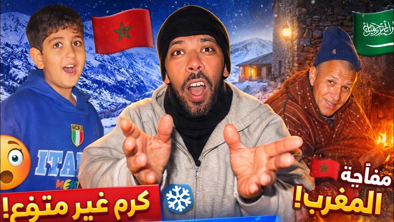  ليلة لا تُنسى في جبال الأطلس! 🇲🇦❄️ كرم المغاربة يفاجئ عائلة سعودية 😳🔥 #eid2026 #morocco #المغرب  