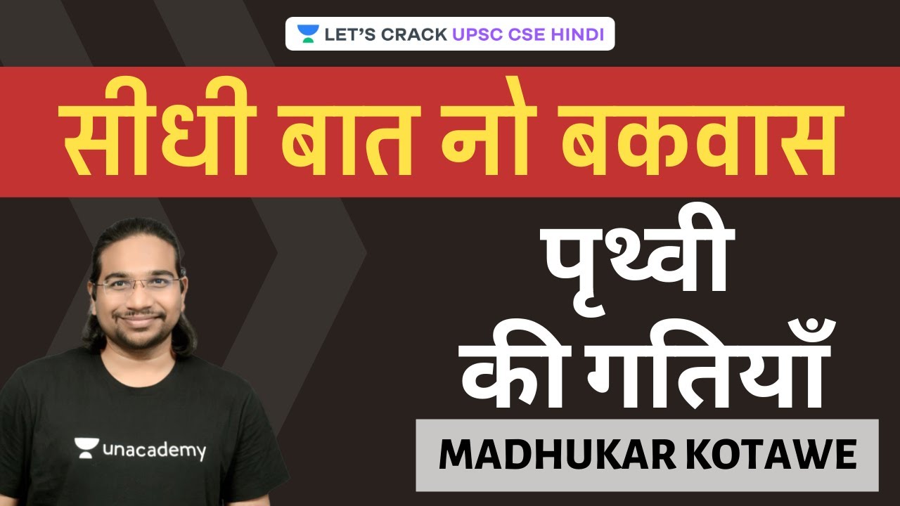 Motions of the Earth | पृथ्वी की गतियाँ | Seedhi Baat, No Bakwaas UPSC CSE/IAS 2020/21 Hindi