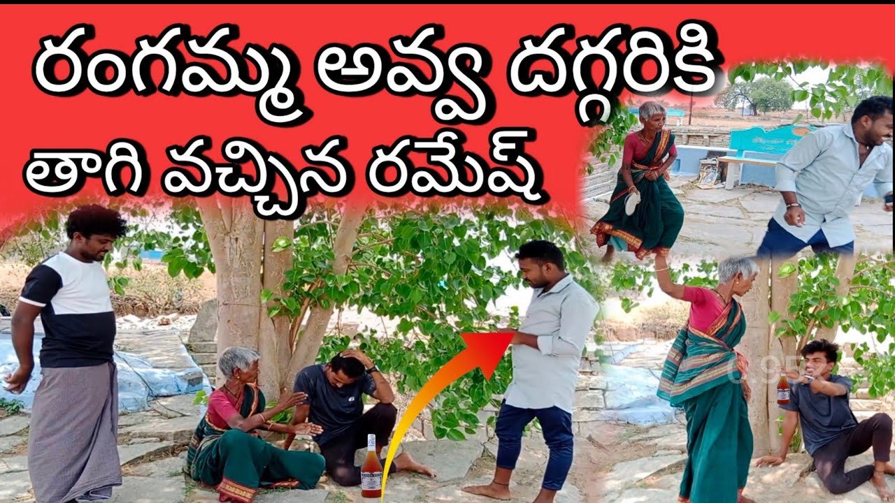 తాగి వచ్చాడు రమేష్ | రంగమ్మ అవ్వ నీ డబ్బులు అడిగాడు | సుంకప్ప | సుంకన్న #kdsbhaskar #comedy