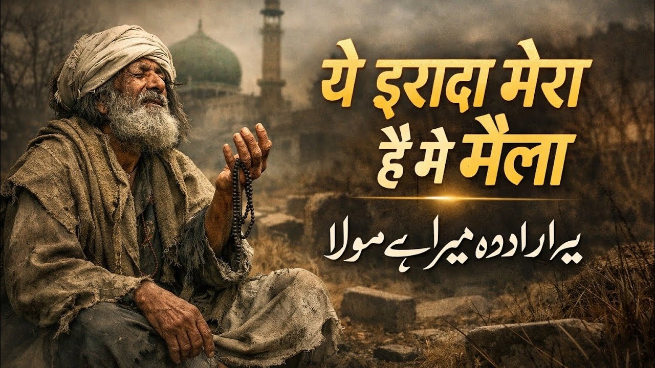 Ye Irada Mera Hai Maula | Heart Touching Sufiyana Qawwali | New Emotional Kalam 2026