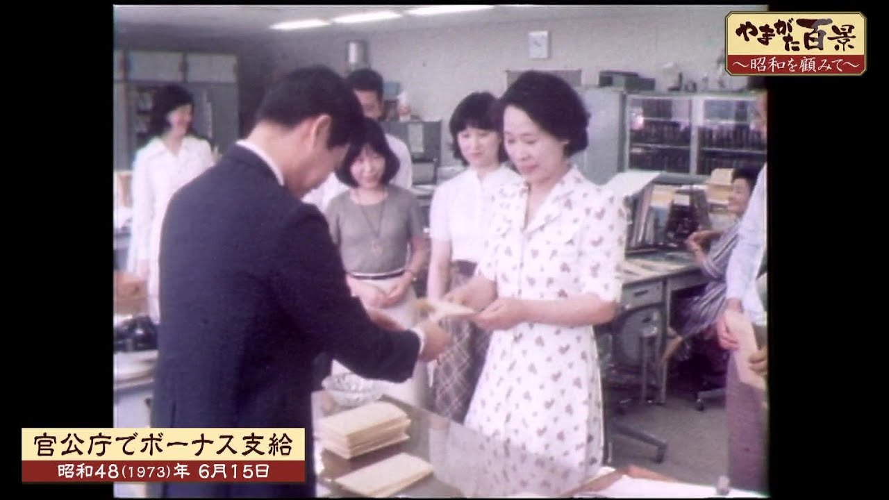 官公庁でボーナス支給・サクランボの缶詰加工・寒河江さくらんぼマラソン・ダイエーOPEN～YTS山形テレビ「やまがた百景（昭和を顧みて）」～