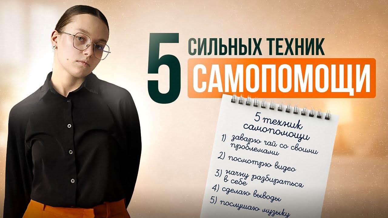 Помоги себе. 5 техник самопомощи в кризисной ситуации