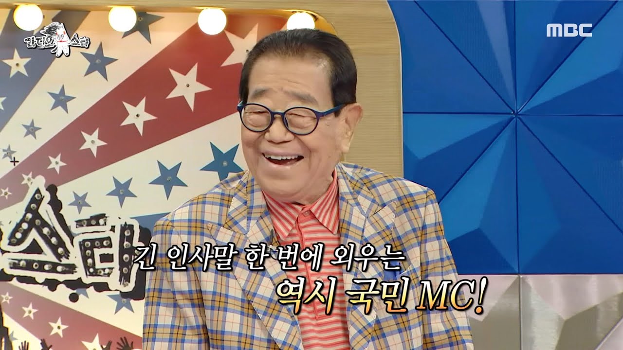 [라디오스타] 라디오스타를 찾은 아시아 최고령 MC 송해 선생님!,MBC 211124 방송