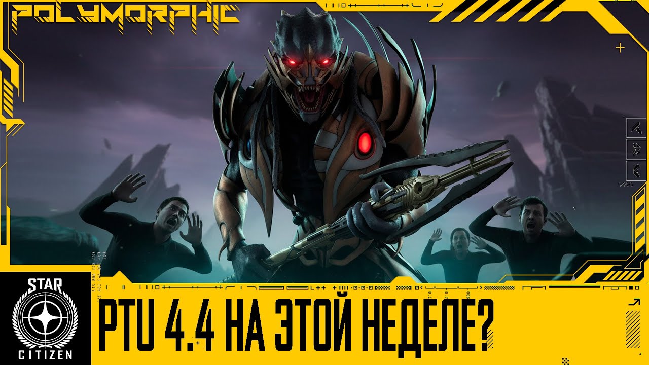 🚀STAR CITIZEN: ПТУ ПАТЧА 4.4 НА ЭТОЙ НЕДЕЛЕ?