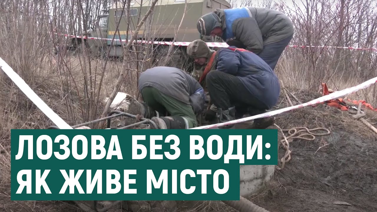 Лозова без води: як живе місто після аварії на водогоні
