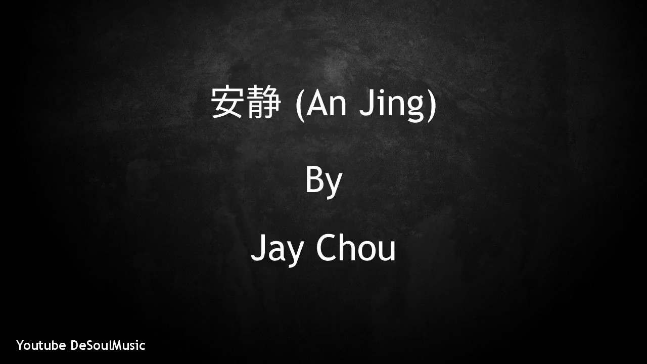 安静 - An Jing [Silence] - Jay Chou - Lyrics Pin Yin + English Sub