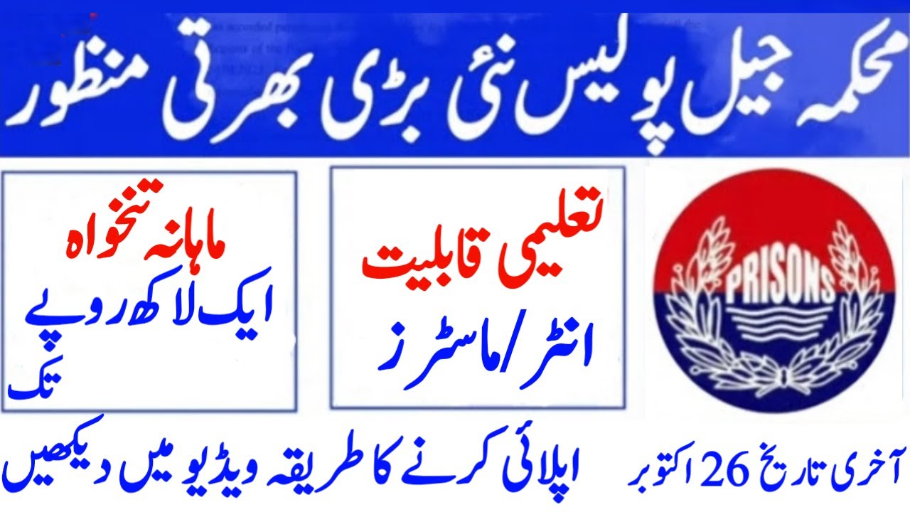 Jail Police Jobs 2023 | Mehkma Jail Khana Jat Jobs 2023 | Prison Department Punjab Jobs
