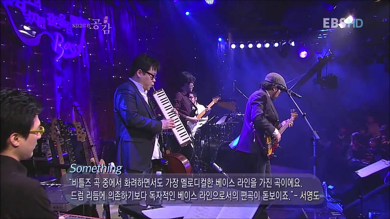 서영도의 낮지만 깊은 울림 1부_3 (Beatles - Something)