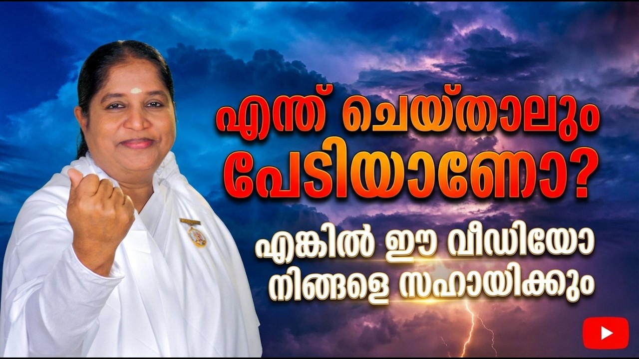 Do You Feel Scared No Matter What You Do? If So, This Video Will Help You | BK Sheeba