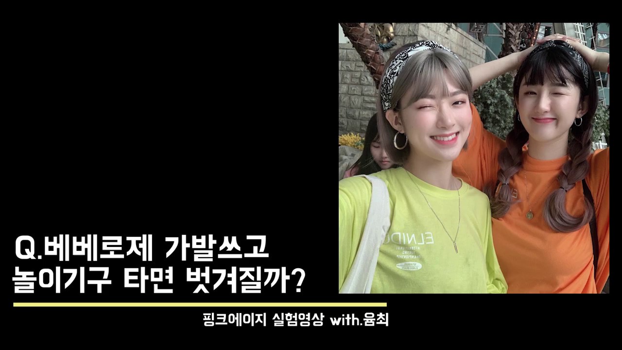 가발쓰고 놀이기구 타면 벗겨진다? 아니다!😎 궁금증 완전 타파! | 핑크에이지(pinkage)