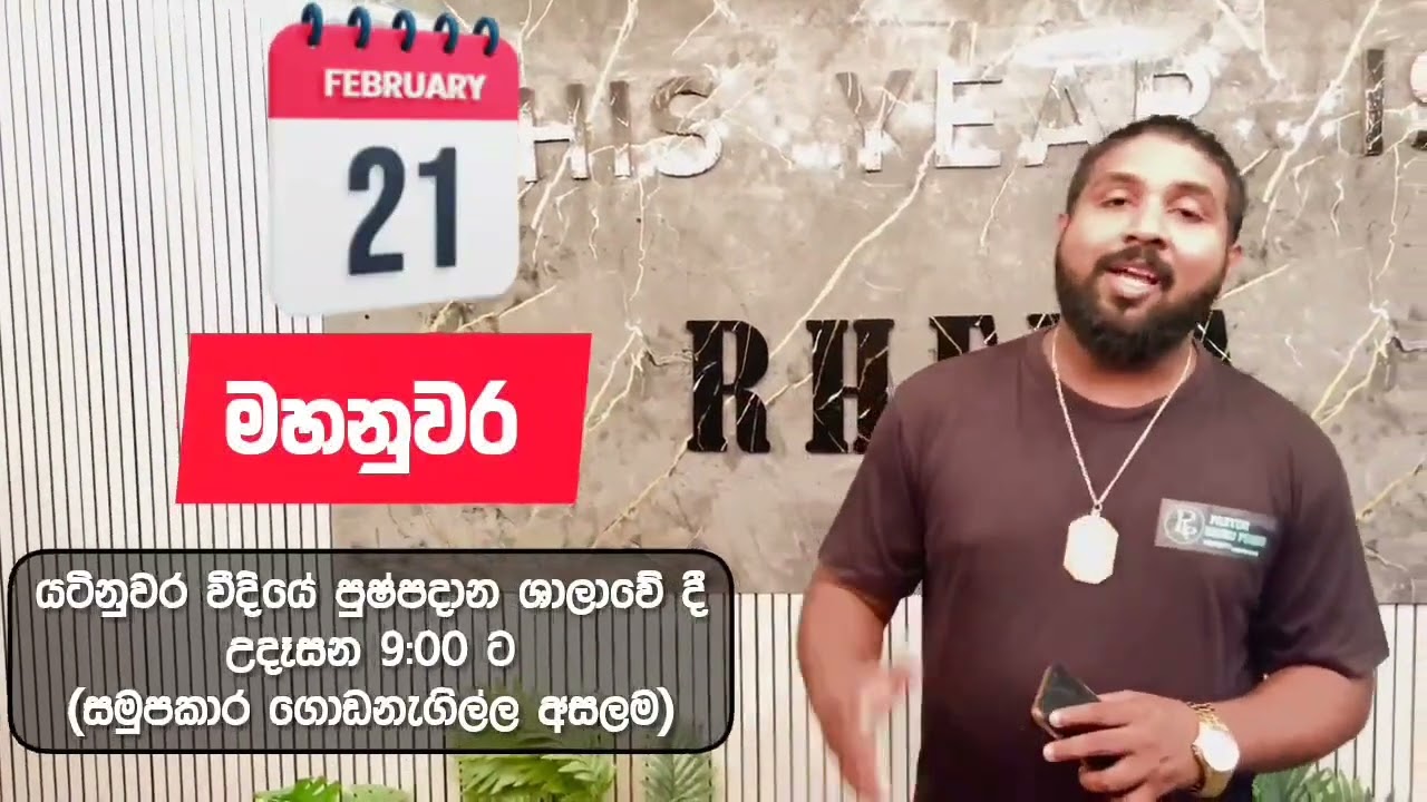ඉක්මනින් අහන්න .මෙම  වීඩියෝව වටිනවා .ඒ නිසා ඉක්මනින්ම ශෙයා කරන්න. 0767474062  ගන්න 