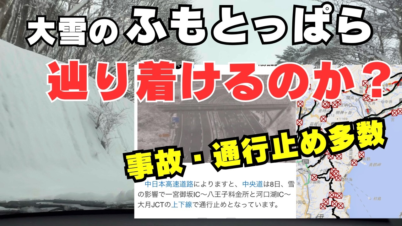【ふもとっぱら】大雪で通行止めだらけ！辿り着けるのか？雪中キャンプを夢見て不慣れな雪道を運転した男の末路