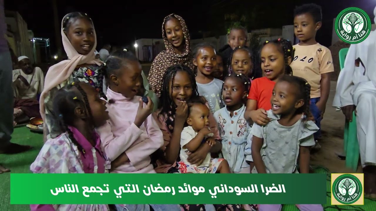 الضرا السوداني بأم روابة موائد تجمع الناس على المحبة تقرير: نبيل قمبو #أم_روابة #رمضان #إيران #عاجل 