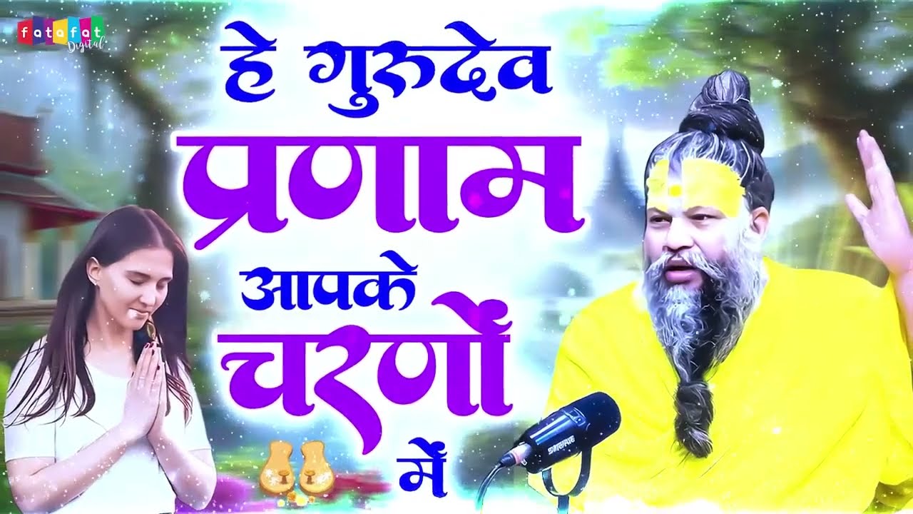 फाल्गुन मेला स्पेशल :- है गुरुदेव प्रणाम आपके चरणों में, Nonstop Satsangi Bhajan, Hey Gurudev Parnam