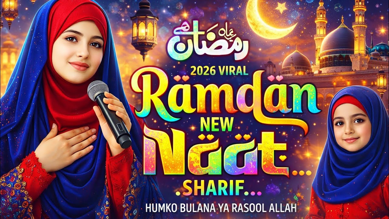 Ramzan Naat 2026 | Ramzan Nasheed | Ramzan Kalam | Humko Bulana Ya Rasool Allah #Naatsharif