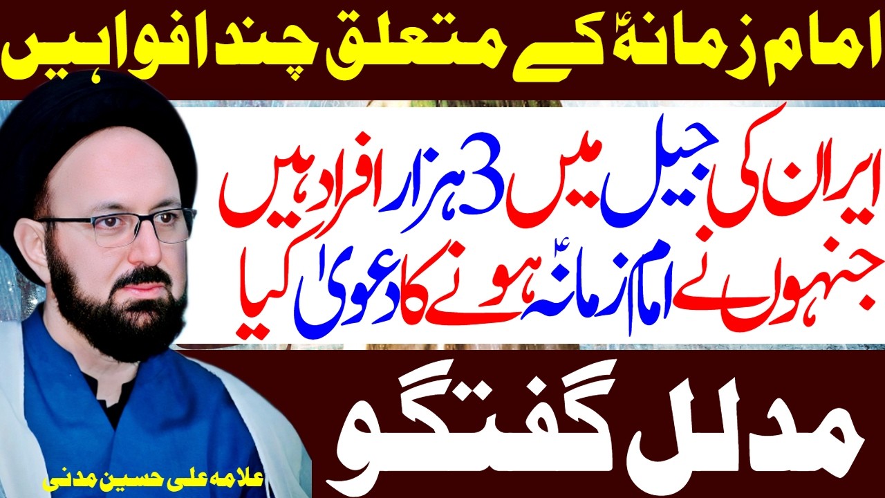 Imam Mahdi Ke Mutaliq Philayi janay Wali Jhooti Batain | Allama Ali Hussain Madni | Al Zamin Tv