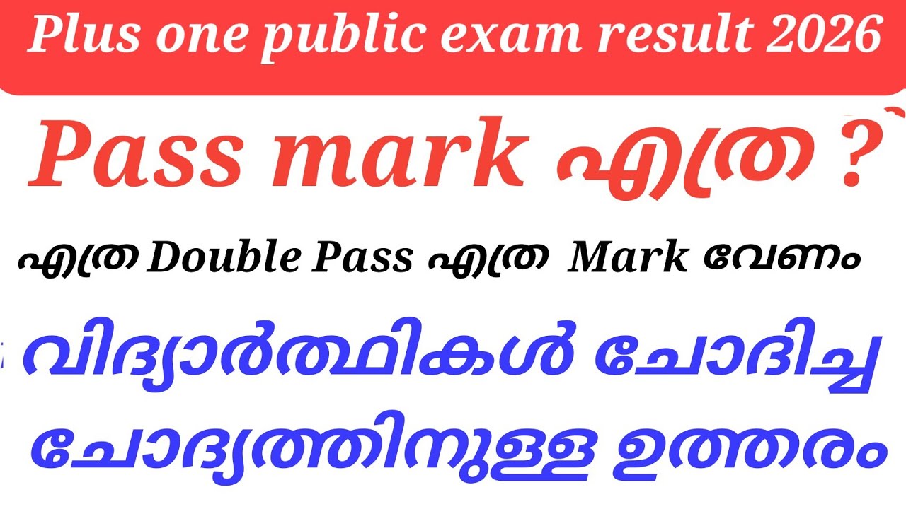 Plus one public exam result 2026 Pass Mark എത്ര 
