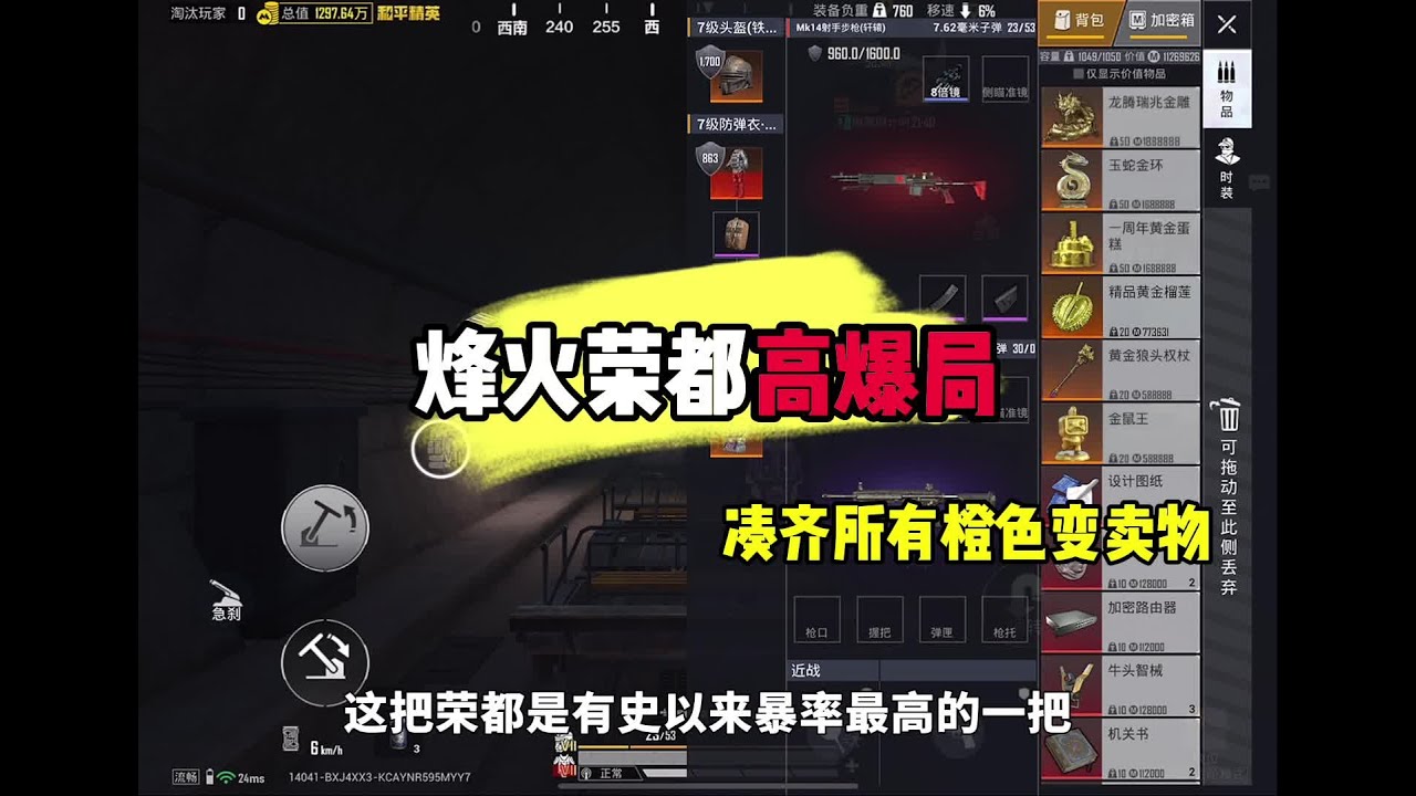 偶遇烽火荣都高爆局凑齐所有橙色变卖物是什么体验？#和平精英地铁逃生#地铁逃生赚百万#超级物资箱#橙色