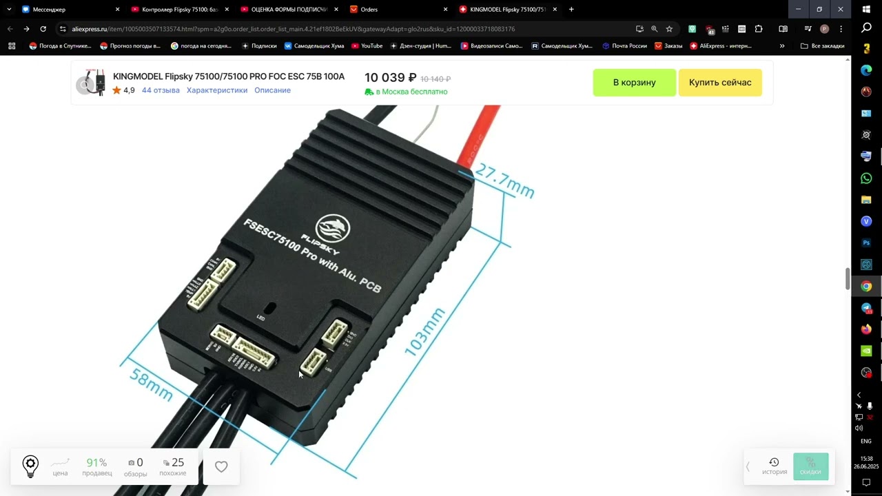 Заказал контроллер Flipsky 75100 для велика, жду советов подписчиков, буду изучать этот контроллер
