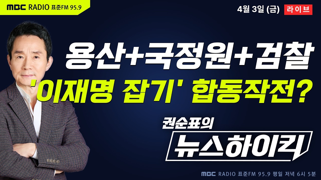 [권순표의 뉴스하이킥] 국정원장이 밝힌 쌍방울 대북송금 수사 '尹정부&middot;국정원&middot;검찰' 관여 정황! - 기추자&최형진, 이정은&강성필&김종혁, 박가영, 김부겸, 거의없다