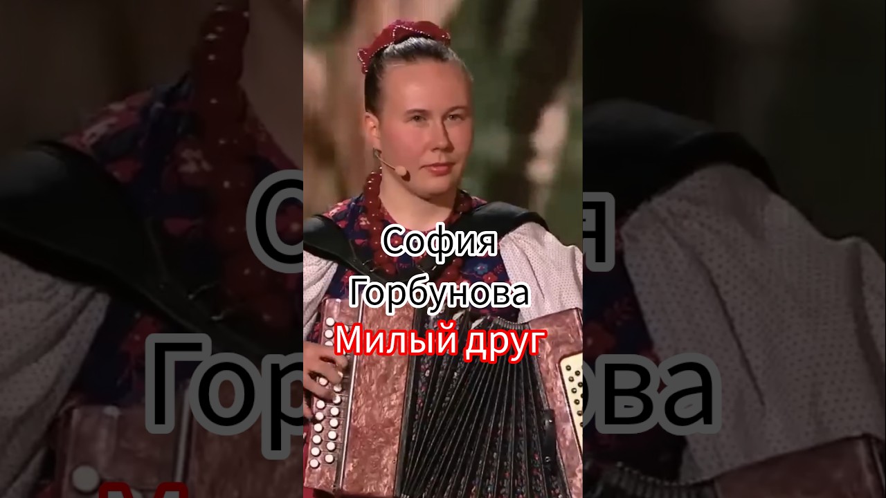 Sofia Gorbunova - Dear Friend