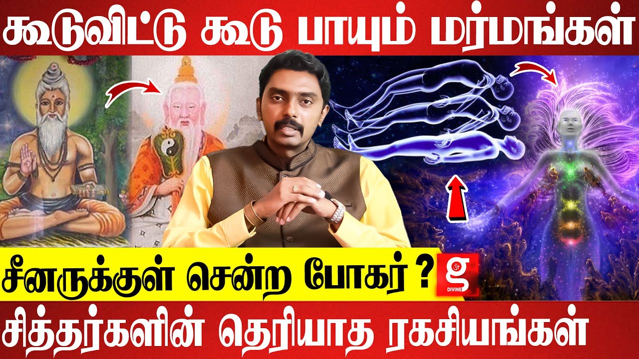 அரசரின் உடலுக்குள் சென்ற திருமூலர்..போகன் படம் உண்மை கதையா ? | Kabilan Exclusive Interview