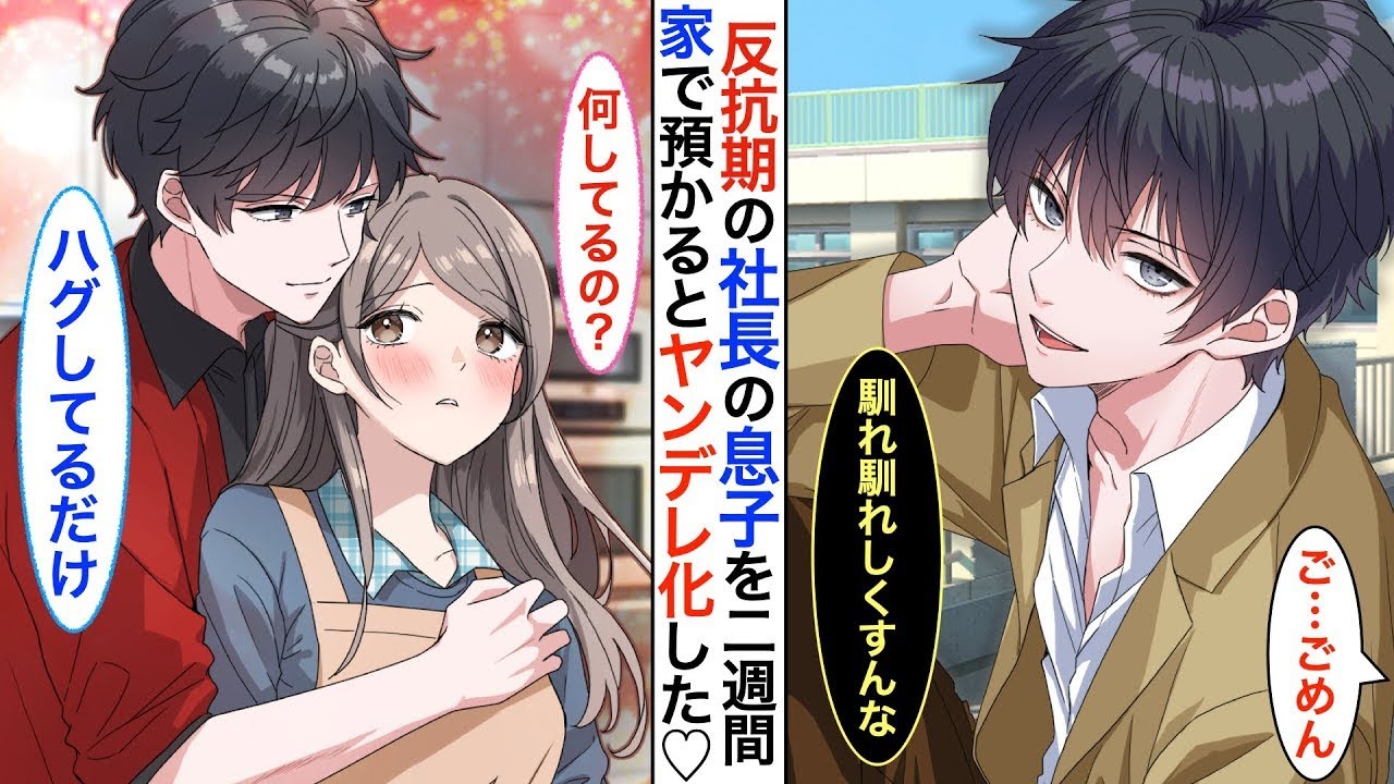 隣に住む社長から頼まれて、反抗期の年下イケメン幼馴染を私が引き取ることになった…最初は冷たい態度だったけれど、ある日を境に甘々になり、「結婚相手に名乗り出たい♡」と口にした‼︎