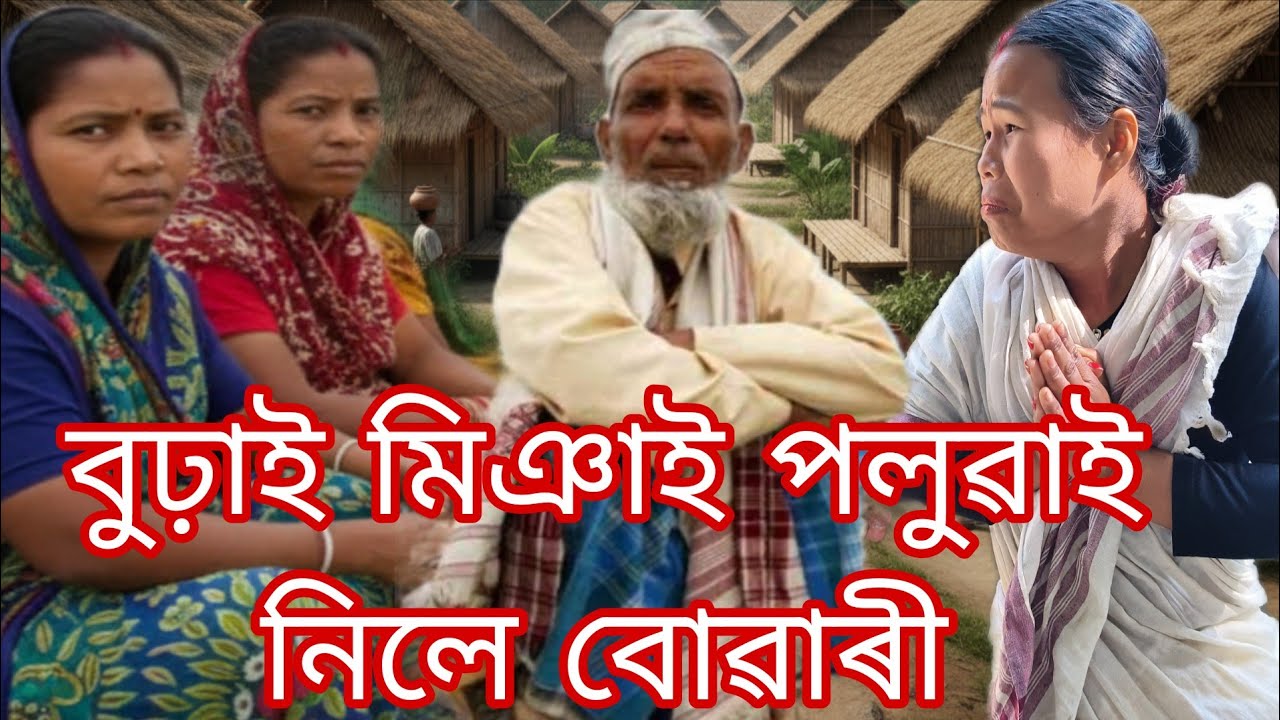 ৭ জনি অনা মিঞাই ফুচলাই নিলে এগৰাকী বোৱাৰীক 