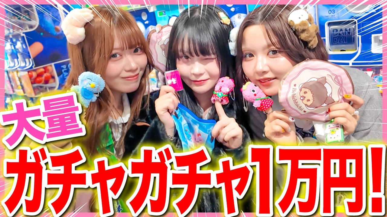 【散財🔥】夢のガチャガチャやり放題でかわいいモノ大量にゲット🩷最近のガチャガチャ本当に可愛すぎ✨