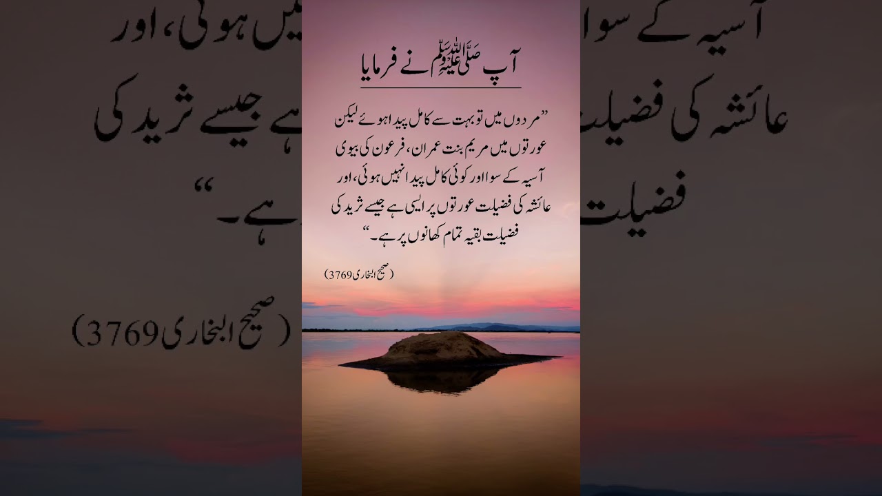 Kamil Aurat Kaun Si Thi? | Islamic Short Hadees | #hadees