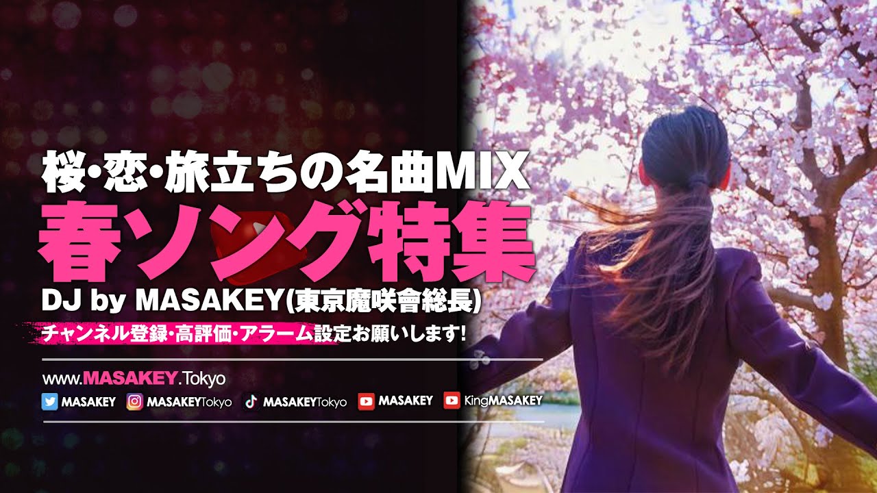 【J-POP DJ MIX】春ソング特集！桜・恋・旅立ちの名曲MIX🌸