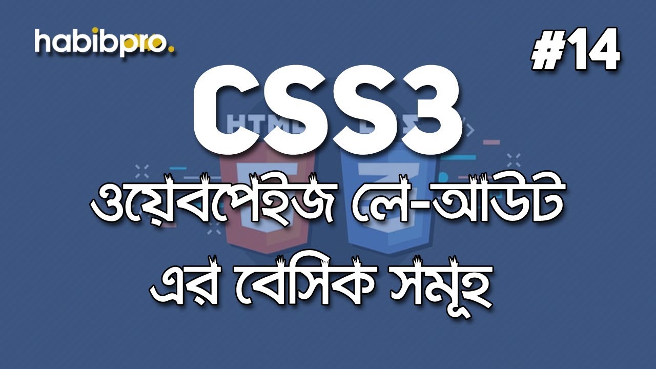 Layout Basics of Web Page || CSS3 TUTORIAL #14 || BANGLA TUTORIAL || WEB DESIGN COURSE || HABIB PRO