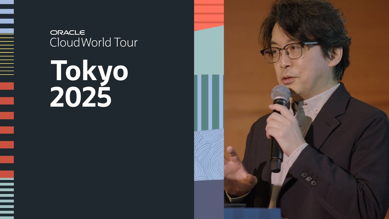 Oracle CloudWorld Tour Tokyo 2025: カンファレンスのハイライト