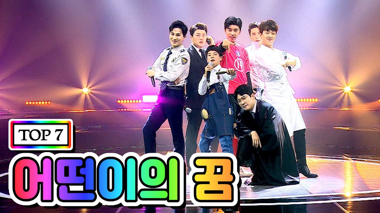 【클린버전】 TOP 7 - 어떤이의 꿈 💙사랑의 콜센타 9화💙