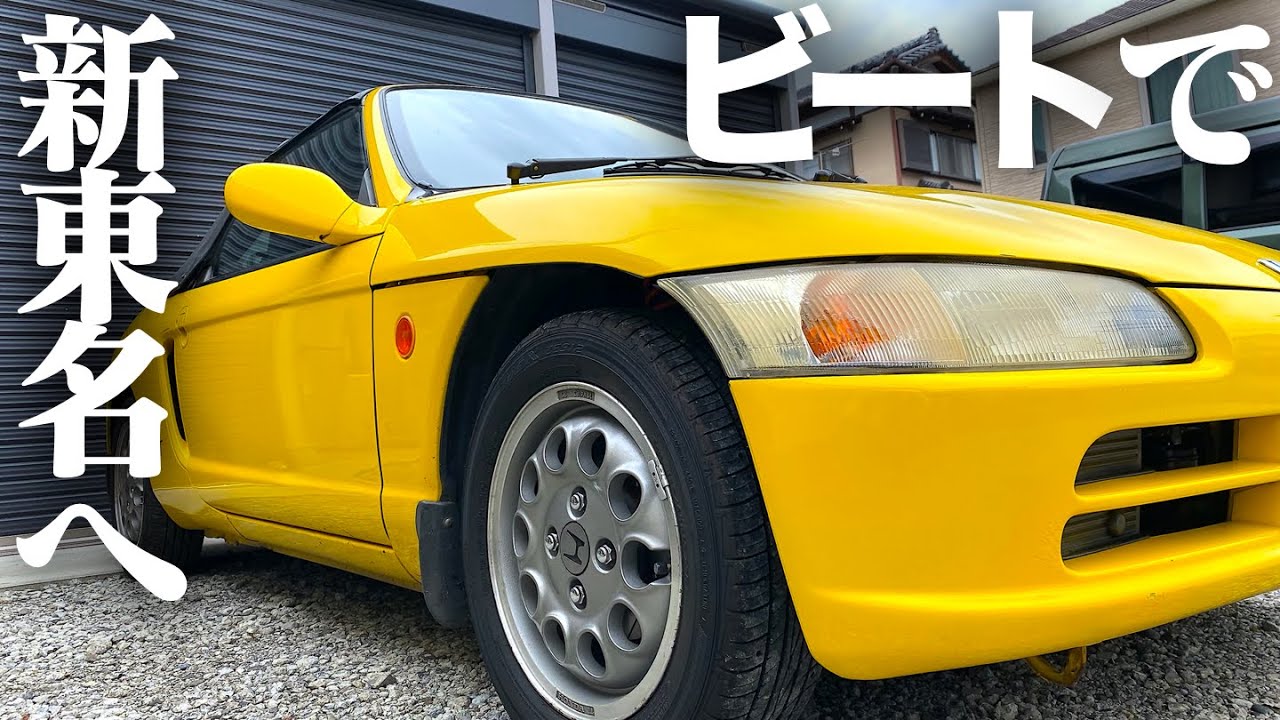 【120km/h?】高速道路に乗ってビートでお出かけするだけの動画。HONDA BEAT POV