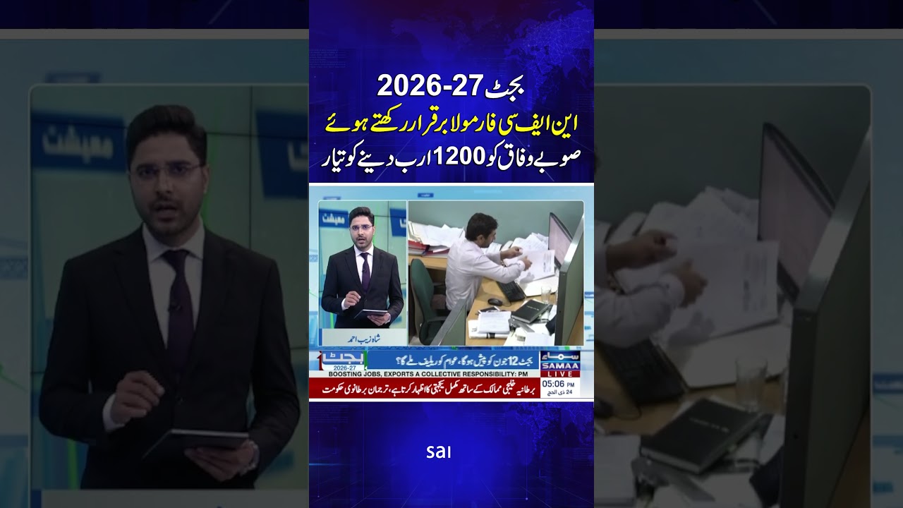 Budget 2026&ndash;27: Provinces Ready to Provide Rs.1.2 Trillion to Federal Govt  | Economy Matters