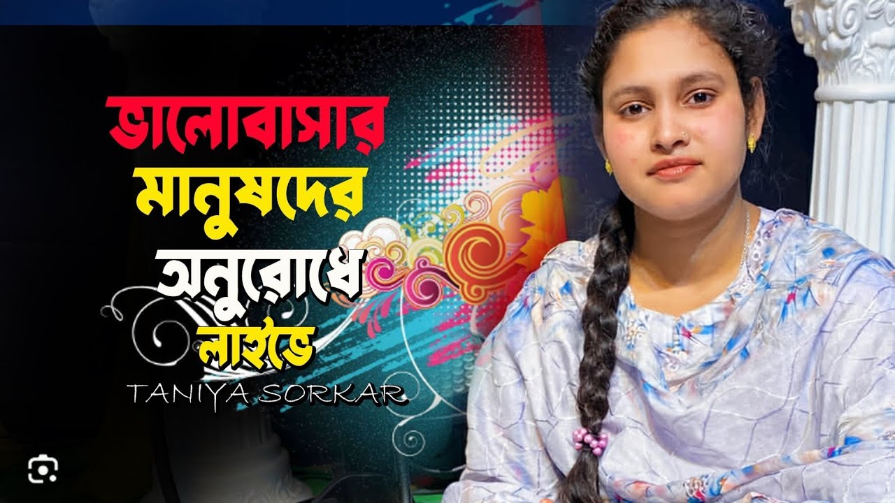 Taniyabd সবাই সাপোর্ট করবেন প্লিজ
